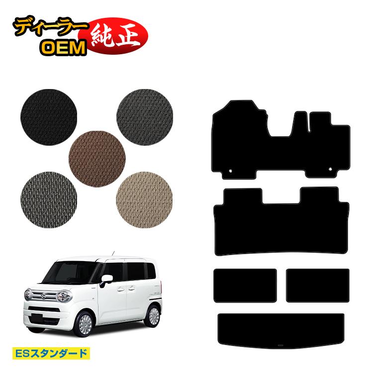 スズキ ワゴンRスマイル フロアマット+ラゲッジマット 【ESスタンダード】 SUZUKI WAGON R SMILE 純正仕様 内装 パーツ カスタム アクセサリー