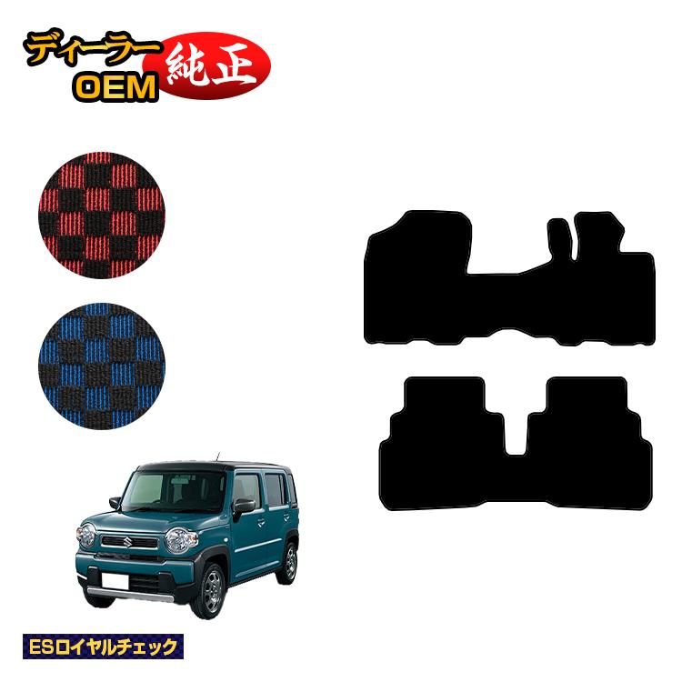 スズキ ハスラー フロアマット 【ESロイヤルチェック】 SUZUKI MR31S/MR41S/MR52S/MR92S系 純正仕様 内装 パーツ カスタム アクセサリー｜オードサクレ