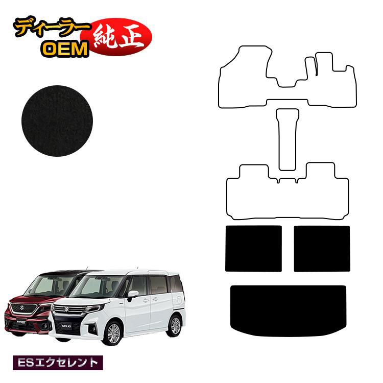 スズキ ソリオ/ソリオバンディット ラゲッジマット3枚組 【ESエクセレント】 SUZUKI SOLIO MA26S/MA36S/MA27S/MA37S系 純正仕様 内装 パーツ カスタム アクセサリー