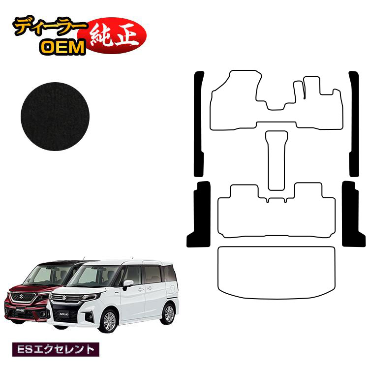 スズキ ソリオ/ソリオバンディット ステップマット 【ESエクセレント】 SUZUKI SOLIO MA26S/MA36S/MA27S/MA37S系 純正仕様 内装 パーツ カスタム アクセサリー