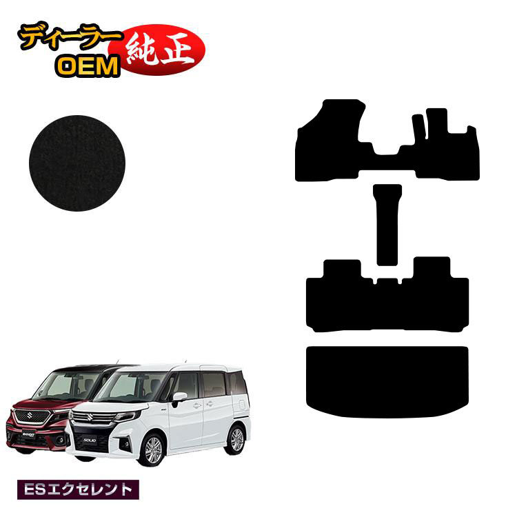 スズキ ソリオ/ソリオバンディット フロアマット+ラゲッジマット【ESエクセレント】 SUZUKI SOLIO MA26S/MA36S/MA27S/MA37S系 純正仕様 内装 パーツ カスタム アクセサリー