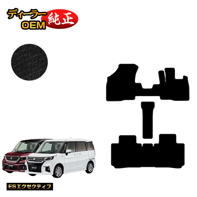 スズキ ソリオ/ソリオバンディット フロアマット 【ESエグゼクティブ】 SUZUKI SOLIO MA26S/MA36S/MA27S/MA37S系 純正仕様 内装 パーツ カスタム アクセサリー