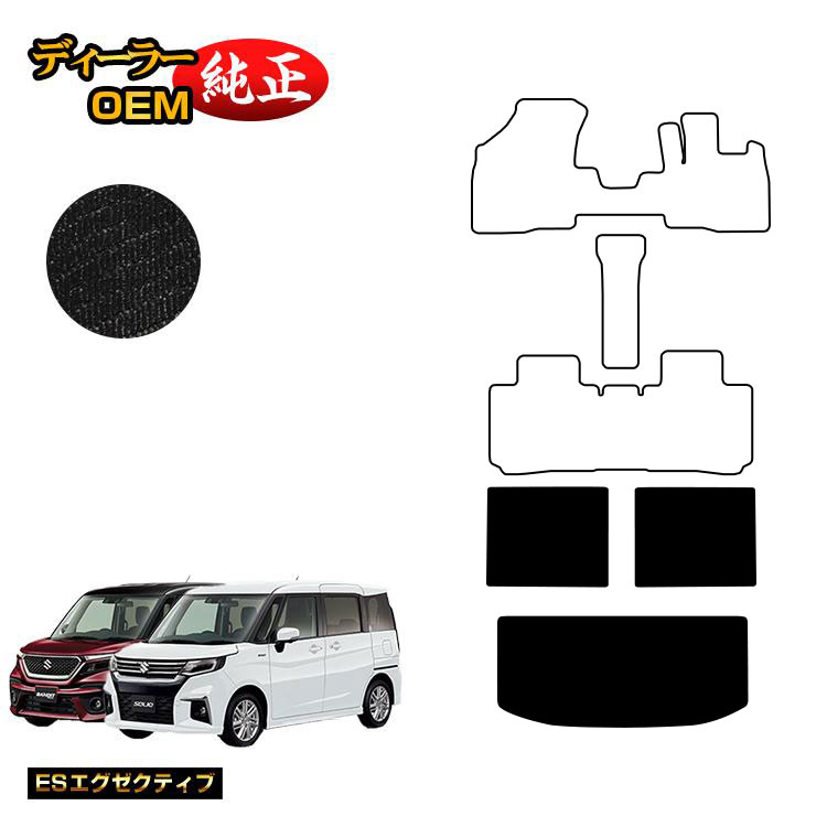 スズキ ソリオ/ソリオバンディット ラゲッジマット3枚組 【ESエグゼクティブ】 SUZUKI SOLIO MA26S/MA36S/MA27S/MA37S系 純正仕様 内装 パーツ カスタム アクセサリー