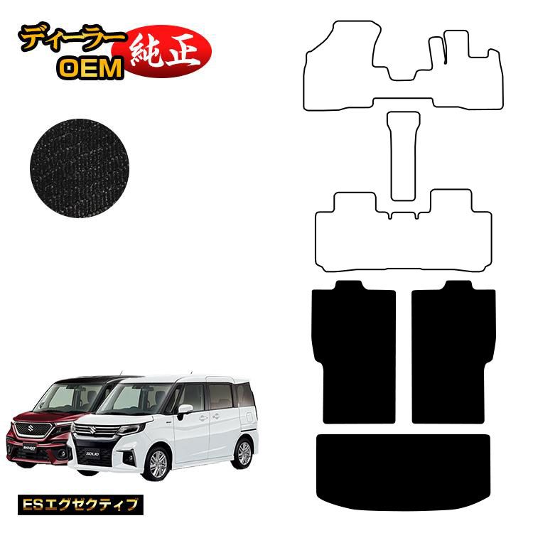 スズキ ソリオ/ソリオバンディット ロングラゲッジマット 【ESエグゼクティブ】 SUZUKI SOLIO MA26S/MA36S/MA27S/MA37S系 純正仕様 内装 パーツ カスタム アクセサリー