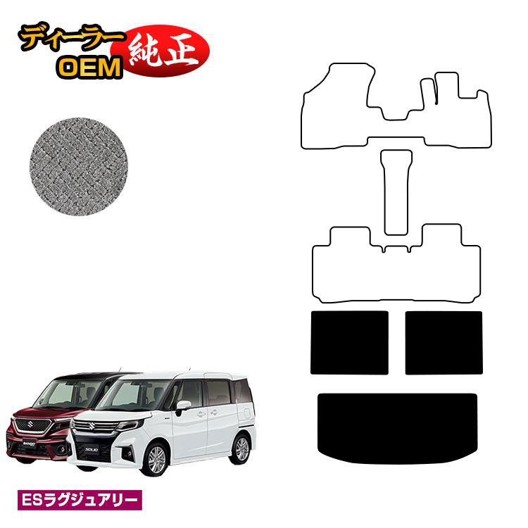 スズキ ソリオ/ソリオバンディット ラゲッジマット3枚組 【ESラグジュアリー】 SUZUKI SOLIO MA26S/MA36S/MA27S/MA37S/MAD7S系 純正仕様 内装 パーツ カスタム アクセサリー｜オードサクレ