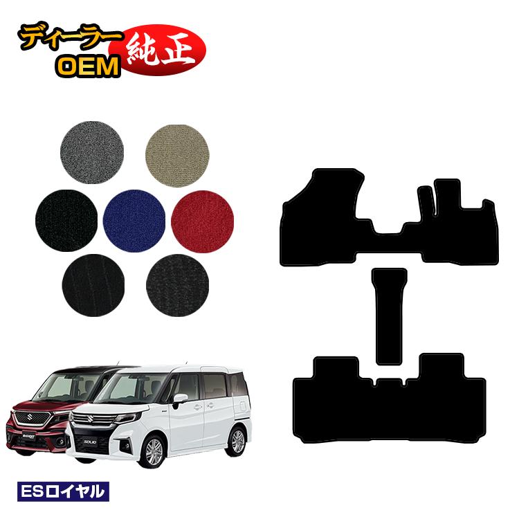 スズキ ソリオ/ソリオバンディット フロアマット 【ESロイヤル】 SUZUKI SOLIO MA26S/MA36S/MA27S/MA37S/MAD7S系 純正仕様 内装 パーツ カスタム アクセサリー|オードサクレ