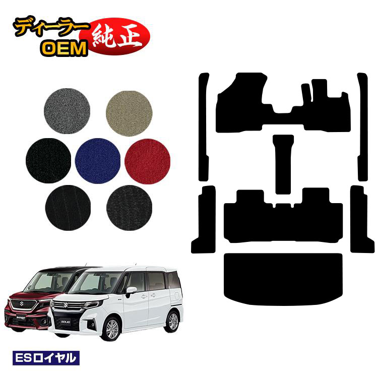 スズキ ソリオ/ソリオバンディット フロアマット+ステップマット+ラゲッジマット 【ESロイヤル】 SUZUKI SOLIO MA26S/MA36S/MA27S/MA37S/MAD7S系 純正仕様 内装 パーツ カスタム アクセサリー|オードサクレ