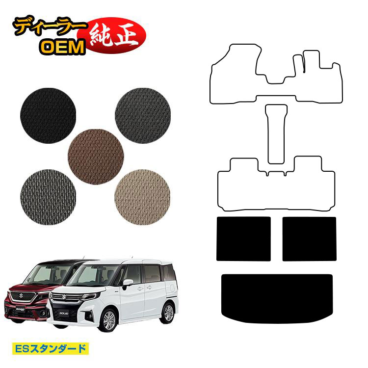 スズキ ソリオ/ソリオバンディット ラゲッジマット3枚組 【ESスタンダード】 SUZUKI SOLIO MA26S/MA36S/MA27S/MA37S系 純正仕様 内装 パーツ カスタム アクセサリー