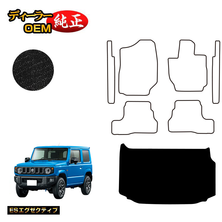 スズキ ジムニー/ジムニーシエラ ラゲッジマット 【ESエグゼクティブ】 SUZUKI JIMNY JB64/JB74 社外品 オリジナル設計 内装 パーツ カスタム アクセサリー｜オードサクレ 7,416円