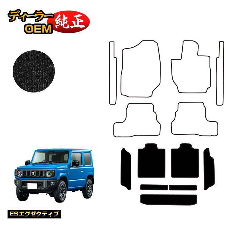 スズキ ジムニー/ジムニーシエラ ロングラゲッジマット 【ESエグゼクティブ】 SUZUKI JIMNY JB64/JB74 社外品 オリジナル設計 内装 パーツ カスタム アクセサリー｜オードサクレ