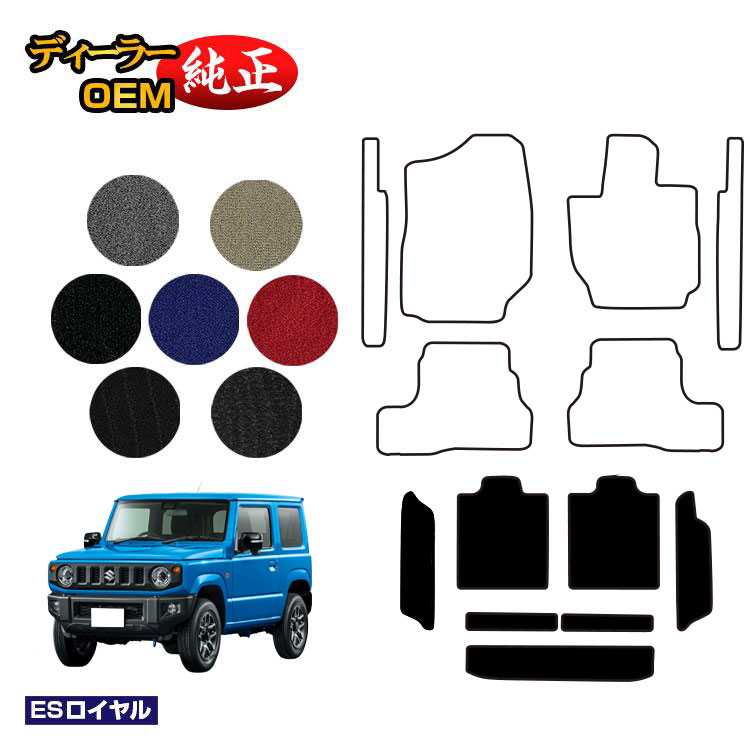 スズキ ジムニー/ジムニーシエラ ロングラゲッジマット 【ESロイヤル】 SUZUKI JIMNY JB64/JB74 社外品 オリジナル設計 内装 パーツ カスタム アクセサリー