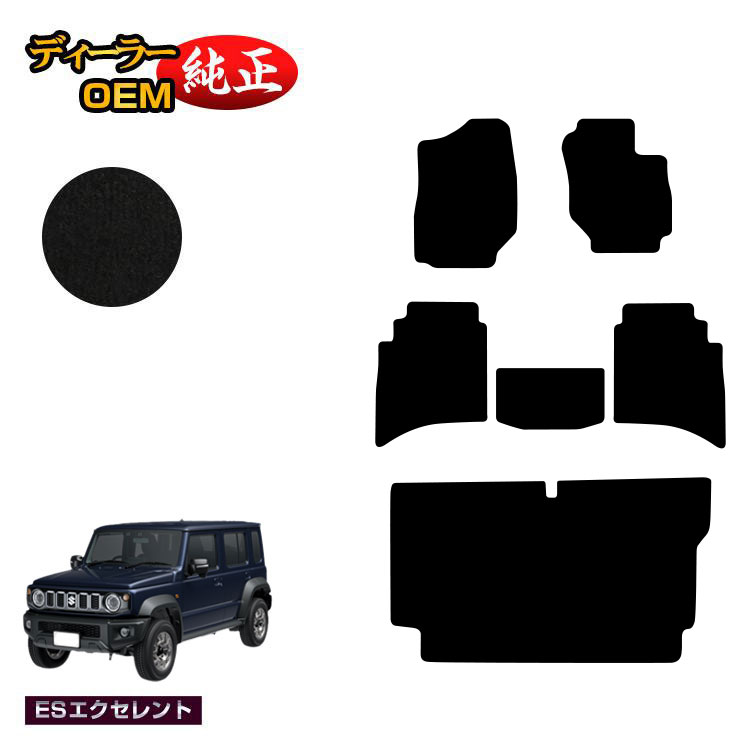 スズキ ジムニーノマド フロアマット+ラゲッジマット 【ESエクセレント】 SUZUKI JIMNY JC74W 社外品 オリジナル設計 内装 パーツ カスタム アクセサリー