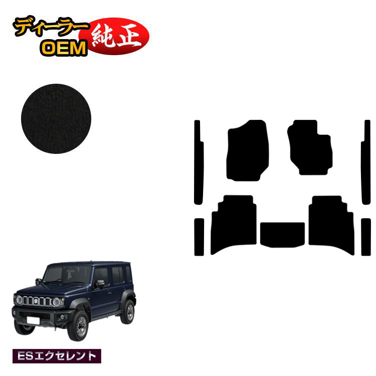スズキ ジムニーノマド フロアマット+ステップマット【ESエクセレント】 SUZUKI JIMNY JC74W 社外品 オリジナル設計 内装 パーツ カスタム アクセサリー|オードサクレ