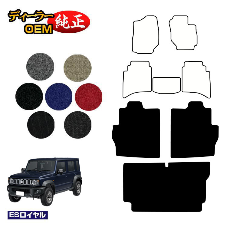 スズキ ジムニーノマド ロングラゲッジマット 【ESロイヤル】 SUZUKI JIMNY JC74W 社外品 オリジナル設計 内装 パーツ カスタム アクセサリー 19,440円