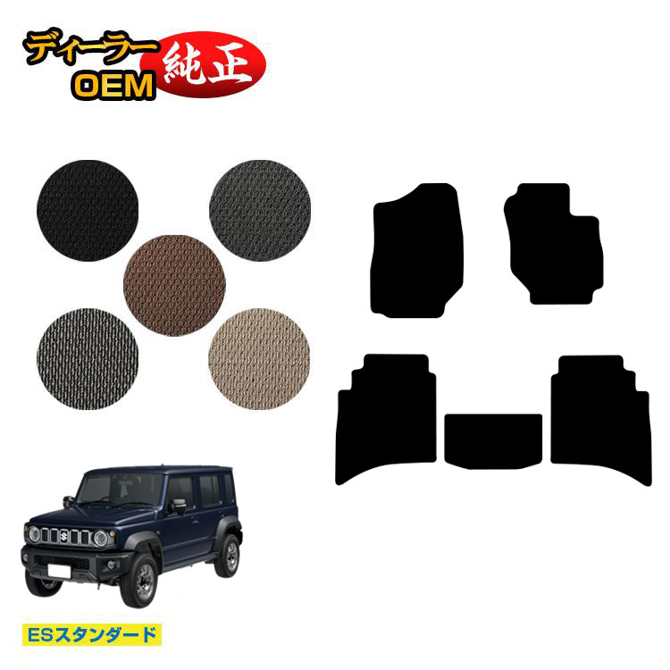 スズキ ジムニーノマド フロアマット 【ESスタンダード】 SUZUKI JIMNY JC74W 社外品 オリジナル設計 内装 パーツ カスタム アクセサリー|オードサクレ