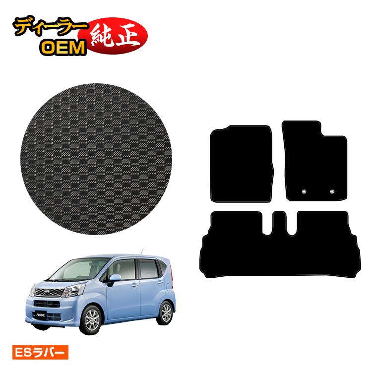 ダイハツ ムーヴ/ムーヴカスタム 防水ラバーマット フロアマット 【ESラバー】 MOVE LA150S/LA160S系 純正仕様 内装 パーツ カスタム アクセサリー