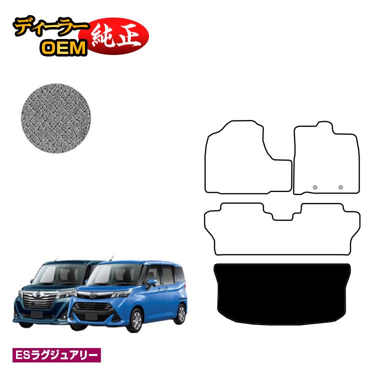 ダイハツ トール ラゲッジマット 【ESラグジュアリー】 純正仕様 内装 パーツ カスタム アクセサリー