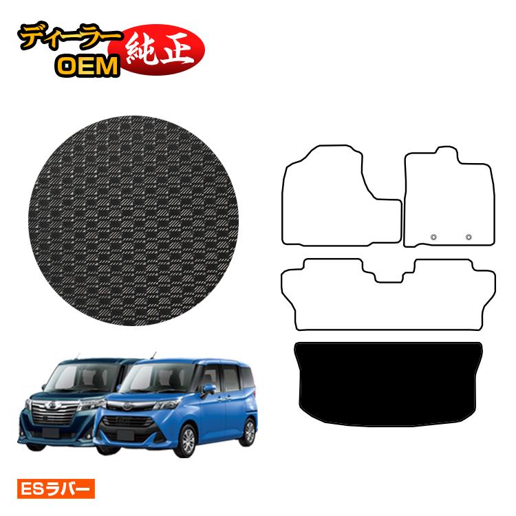 ダイハツ トール 防水ラバーマット ラゲッジマット 【ESラバー】 純正仕様 内装 パーツ カスタム アクセサリー