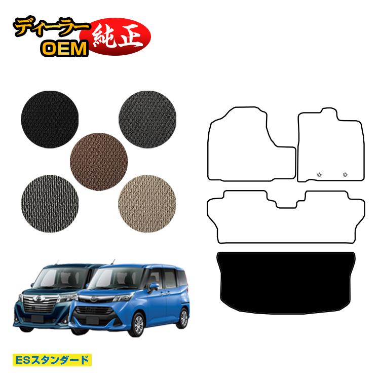 ダイハツ トール ラゲッジマット 【ESスタンダード】 純正仕様 内装 パーツ カスタム アクセサリー