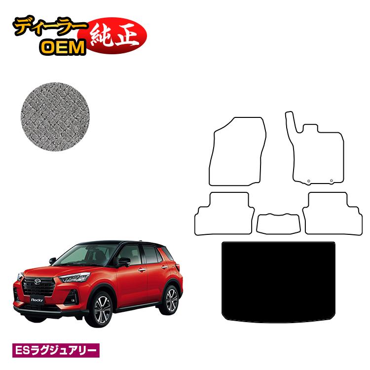 ダイハツ ロッキー ラゲッジマット ハイブリッド車対応【ESラグジュアリー】 ROCKY 純正仕様 内装 パーツ カスタム アクセサリー