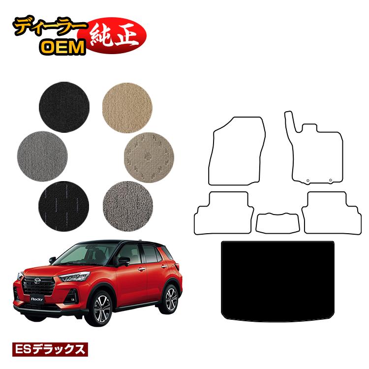 ダイハツ ロッキー ラゲッジマット ハイブリッド車対応【ESデラックス】 ROCKY 純正仕様 内装 パーツ カスタム アクセサリー