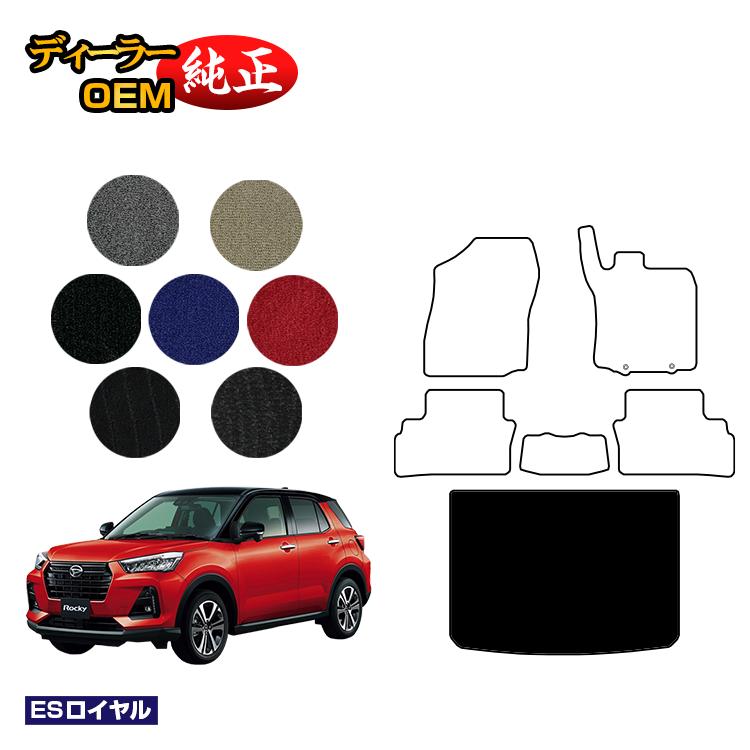 ダイハツ ロッキー ラゲッジマット ハイブリッド車対応【ESロイヤル】 ROCKY 純正仕様 内装 パーツ カスタム アクセサリー