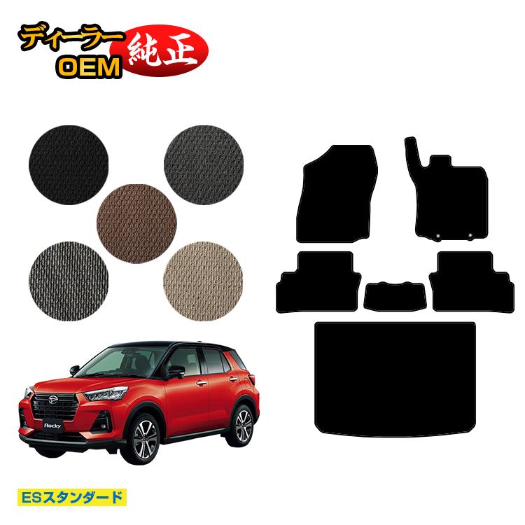 ダイハツ ロッキー フロアマット＋ラゲッジマット ハイブリッド車対応【ESスタンダード】 ROCKY 純正仕様 内装 パーツ カスタム アクセサリー｜オードサクレ