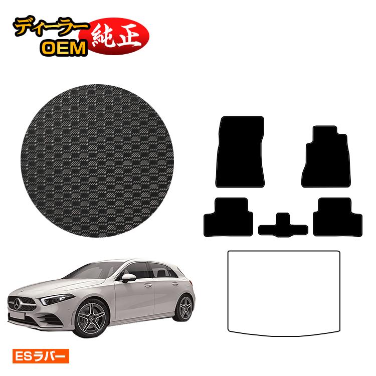 メルセデスベンツ Aクラス W177 ハッチバック 防水ラバーマット フロアマット 右ハンドル 【ESラバー】 BENZ 純正仕様 内装 パーツ カスタム アクセサリー