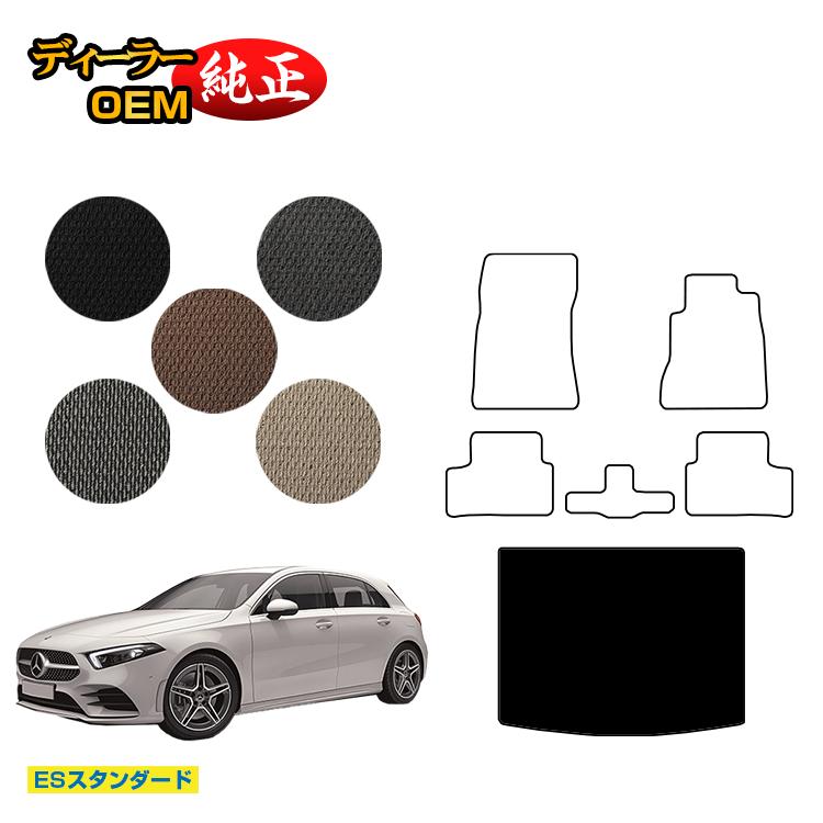 メルセデスベンツ Aクラス W177 ハッチバック ラゲッジマット（トランクマット） 右ハンドル 【ESスタンダード】 BENZ 純正仕様 内装 パーツ カスタム アクセサリー