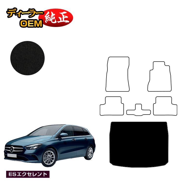 メルセデスベンツ Bクラス W247 ラゲッジマット(トランクマット) 右ハンドル 【ESエクセレント】 BENZ 純正仕様 内装 パーツ カスタム アクセサリー