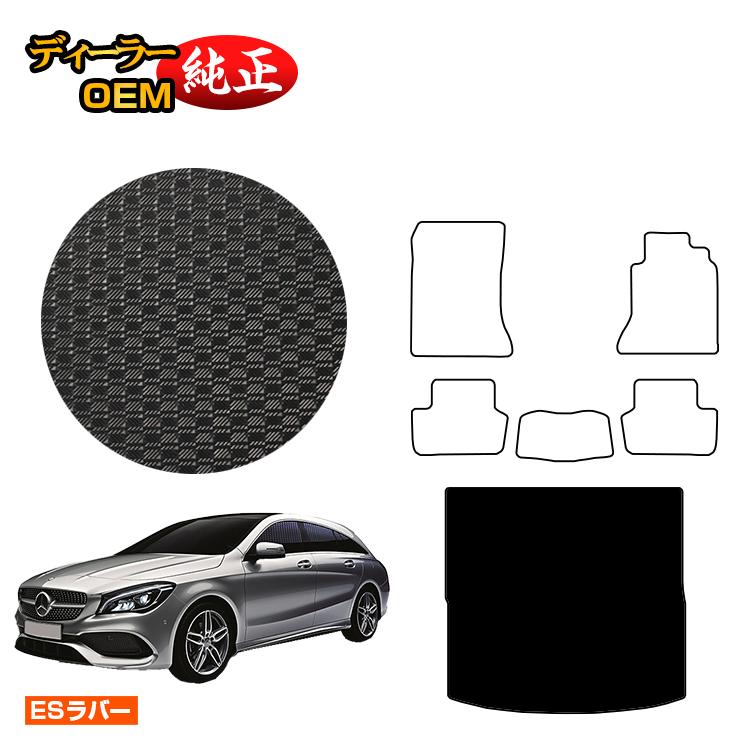 メルセデスベンツ CLAクラス シューティングブレーク X117 防水ラバーマット ラゲッジマット(トランクマット) 右ハンドル 【ESラバー】 BENZ 純正仕様 内装 パーツ カスタム アクセサリー|オードサクレ