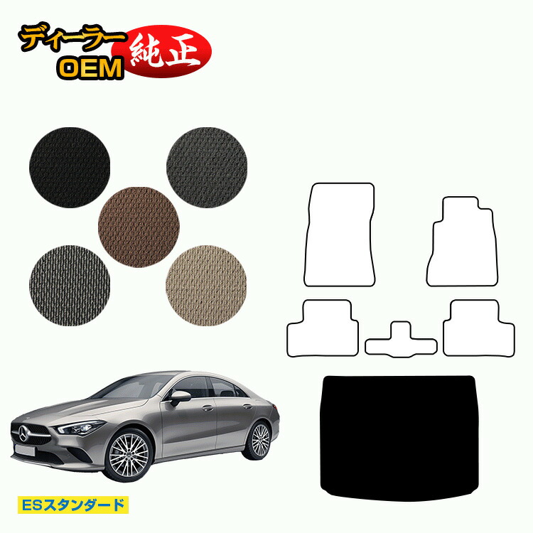 メルセデスベンツ CLAクラス クーペ C118 ラゲッジマット 右ハンドル 【ESスタンダード】 BENZ 純正仕様 内装 パーツ カスタム アクセサリー