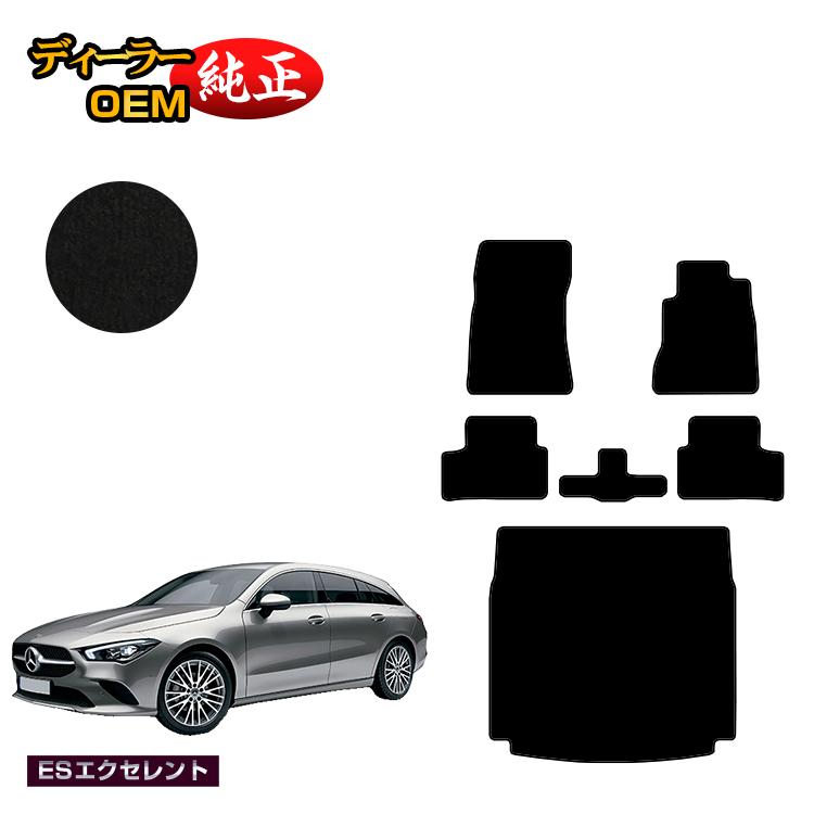 メルセデスベンツ CLAクラス シューティングブレーク X118 フロアマット＋ラゲッジマット（トランクマット） 右ハンドル 【ESエクセレント】 BENZ 純正仕様 内装 パーツ カスタム アクセサリー｜オードサクレ