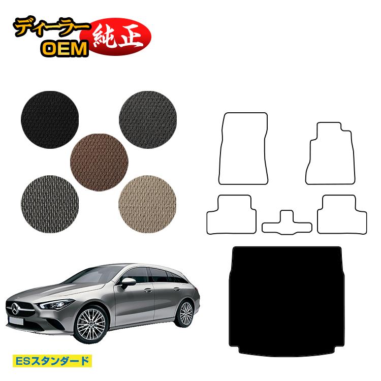 メルセデスベンツ CLAクラス シューティングブレーク X118 ラゲッジマット(トランクマット) 右ハンドル 【ESスタンダード】 BENZ 純正仕様 内装 パーツ カスタム アクセサリー|オードサクレ