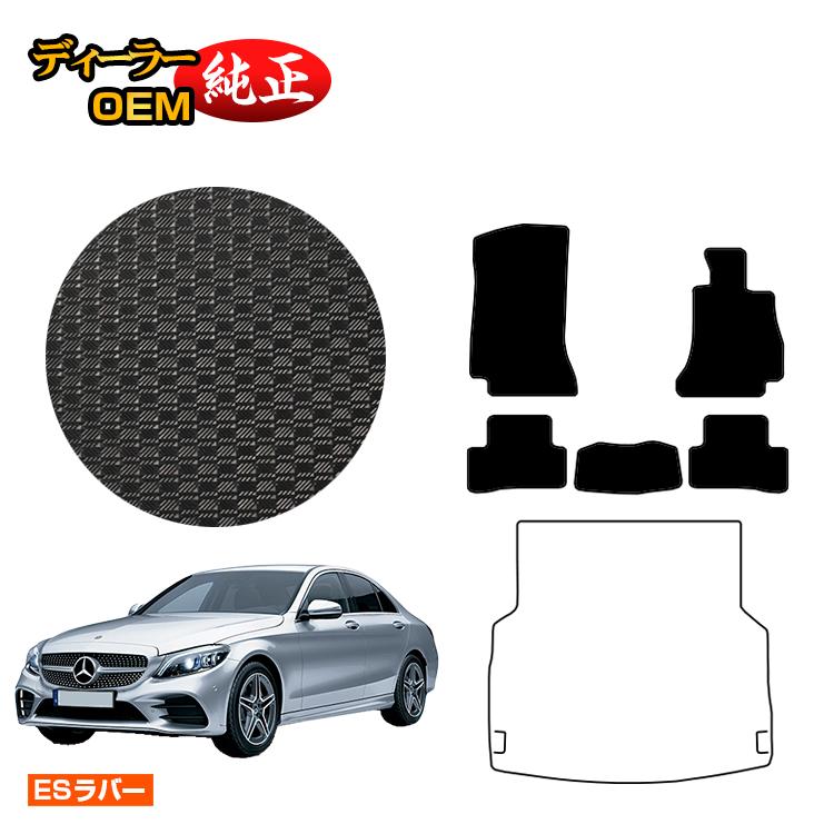 メルセデスベンツ Cクラス セダン W205 防水ラバーマット フロアマット 右ハンドル 【ESラバー】 BENZ 純正仕様 内装 パーツ カスタム アクセサリー|オードサクレ