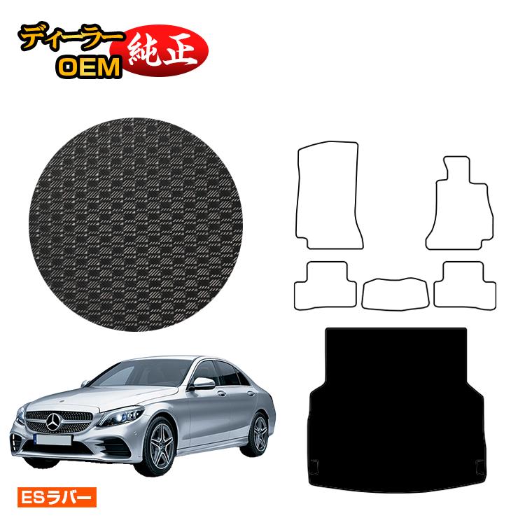 メルセデスベンツ Cクラス セダン W205 防水ラバーマット ラゲッジマット(トランクマット) 右ハンドル 【ESラバー】 BENZ 純正仕様 内装 パーツ カスタム アクセサリー|オードサクレ