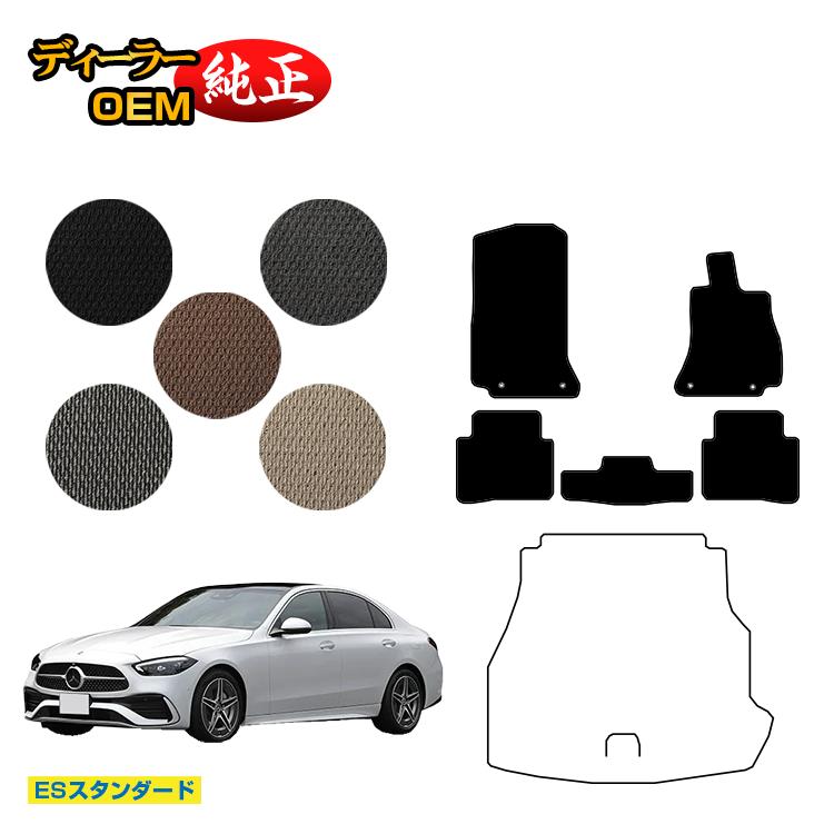メルセデスベンツ Cクラス セダン W206 フロアマット 右ハンドル 【ESスタンダード】 BENZ 純正仕様 内装 パーツ カスタム アクセサリー