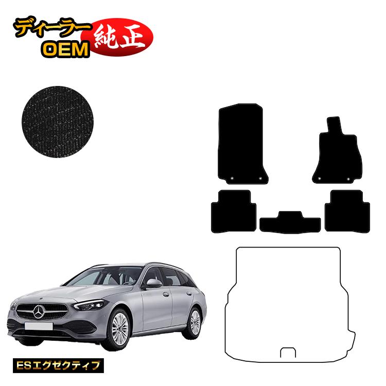 メルセデスベンツ Cクラス ステーションワゴン S206 フロアマット 右ハンドル 【ESエグゼクティブ】 BENZ 純正仕様 内装 パーツ カスタム アクセサリー