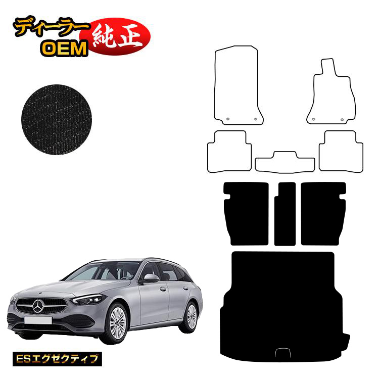メルセデスベンツ Cクラス ステーションワゴン S206 ロングラゲッジマット(トランクマット) 右ハンドル 【ESエグゼクティブ】 BENZ 純正仕様 内装 パーツ カスタム アクセサリー