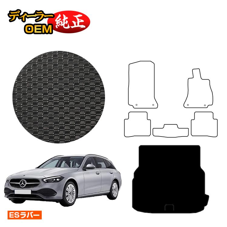 メルセデスベンツ Cクラス ステーションワゴン S206 防水ラバーマット ラゲッジマット（トランクマット） 右ハンドル 【ESラバー】 BENZ 純正仕様 内装 パーツ カスタム アクセサリー｜オードサクレ