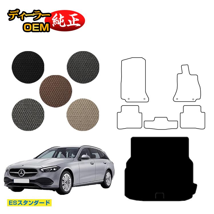 メルセデスベンツ Cクラス ステーションワゴン S206 ラゲッジマット（トランクマット） 右ハンドル 【ESスタンダード】 BENZ 純正仕様 内装 パーツ カスタム アクセサリー｜オードサクレ