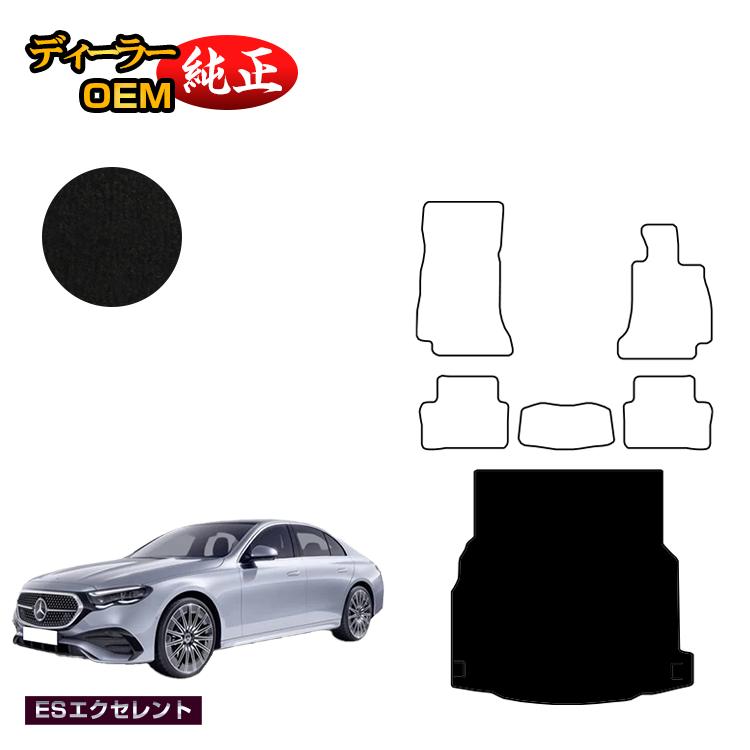 メルセデスベンツ 新型Eクラス セダン W214 W213 ラゲッジマット（トランクマット） 右ハンドル 【ESエクセレント】 BENZ 純正仕様 内装 パーツ カスタム アクセサリー