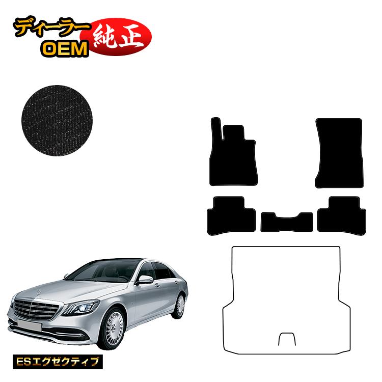 メルセデスベンツ Sクラス W222 フロアマット 右・左ハンドル ロング対応 【ESエグゼクティブ】 BENZ 純正仕様 内装 パーツ カスタム アクセサリー