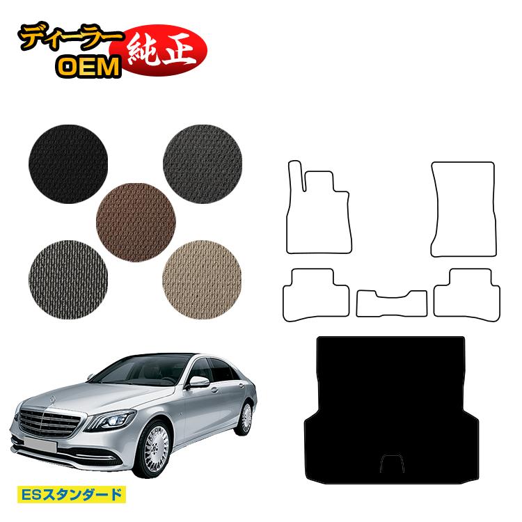 メルセデスベンツ Sクラス W222 ラゲッジマット（トランクマット） 右・左ハンドル ロング対応 【ESスタンダード】 BENZ 純正仕様 内装 パーツ カスタム アクセサリー｜オードサクレ