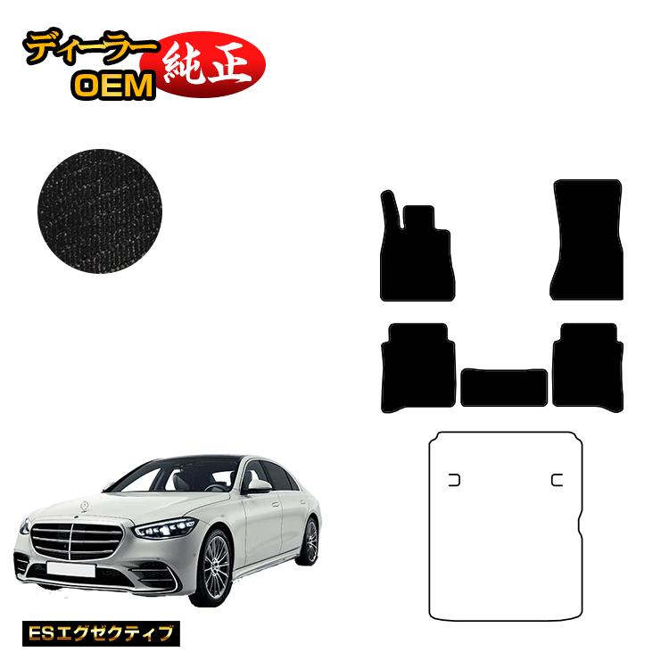 メルセデスベンツ Sクラス W223 フロアマット 右・左ハンドル ロング対応 【ESエグゼクティブ】 BENZ 純正仕様 内装 パーツ カスタム アクセサリー