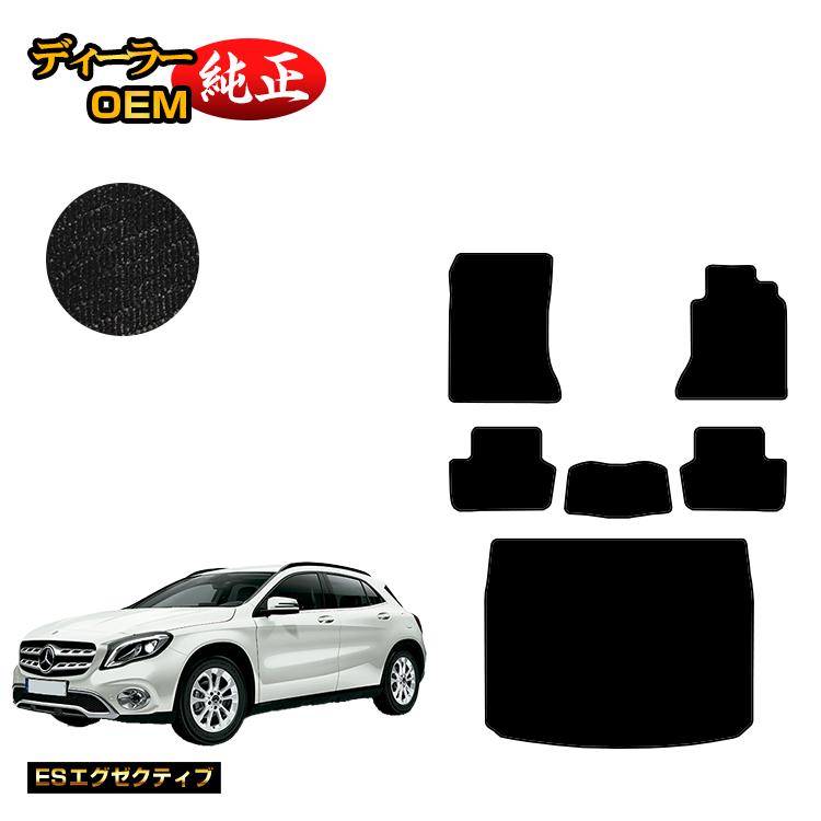 メルセデスベンツ GLA X156 フロアマット＋ラゲッジマット（トランクマット） 右ハンドル 【ESエグゼクティブ】 BENZ 純正仕様 内装 パーツ カスタム アクセサリー｜オードサクレ
