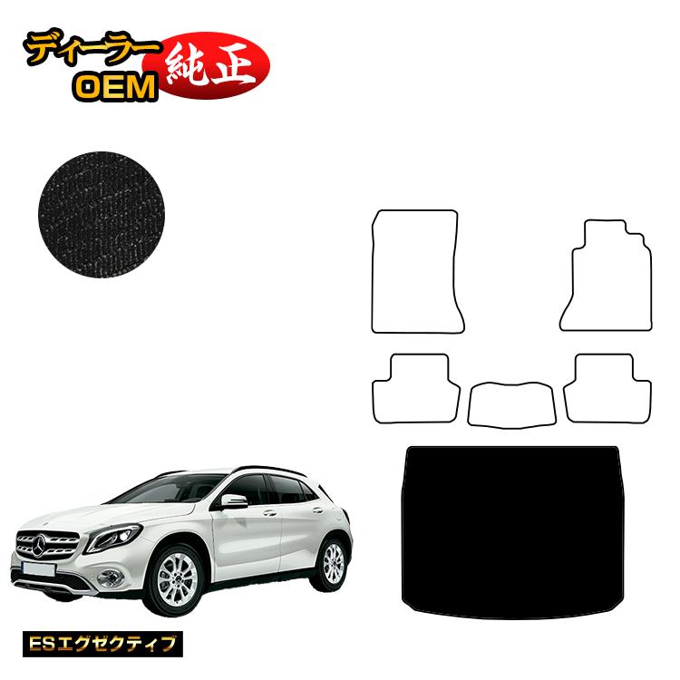 メルセデスベンツ GLA X156 ラゲッジマット（トランクマット） 右ハンドル 【ESエグゼクティブ】 BENZ 純正仕様 内装 パーツ カスタム アクセサリー｜オードサクレ