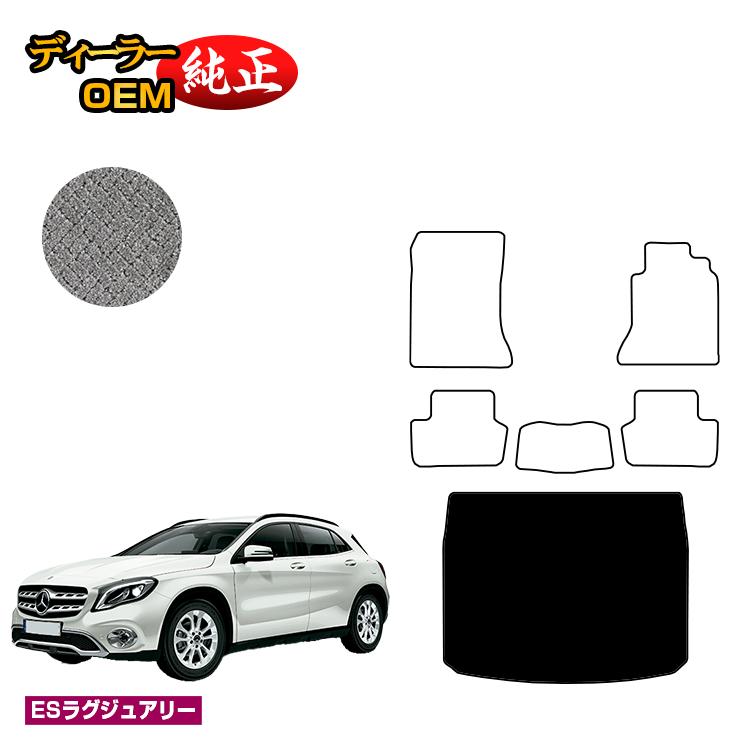 メルセデスベンツ GLA X156 ラゲッジマット（トランクマット） 右ハンドル 【ESラグジュアリー】 BENZ 純正仕様 内装 パーツ カスタム アクセサリー｜オードサクレ