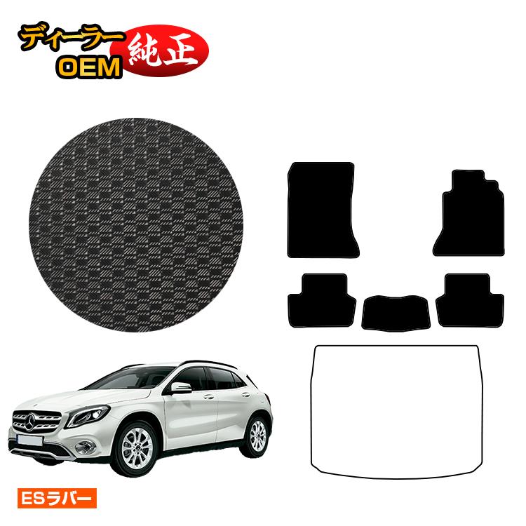メルセデスベンツ GLA X156 防水ラバーマット フロアマット 右ハンドル 【ESラバー】 BENZ 純正仕様 内装 パーツ カスタム アクセサリー|オードサクレ