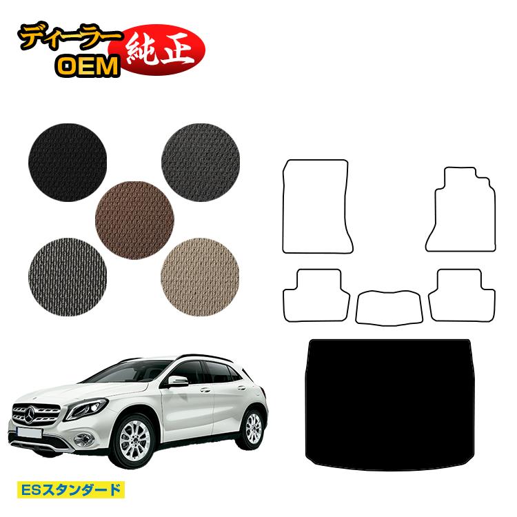 メルセデスベンツ GLA X156 ラゲッジマット(トランクマット) 右ハンドル 【ESスタンダード】 BENZ 純正仕様 内装 パーツ カスタム アクセサリー